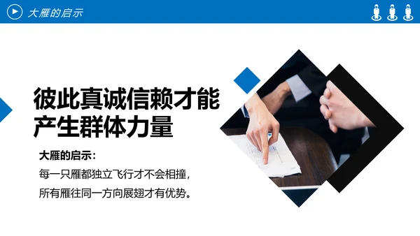 企业团队管理培训团队精神团队文化PPT模板