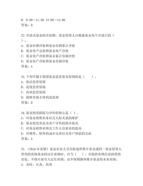 内部培训基金从业资格师优选题库及参考答案（综合题）
