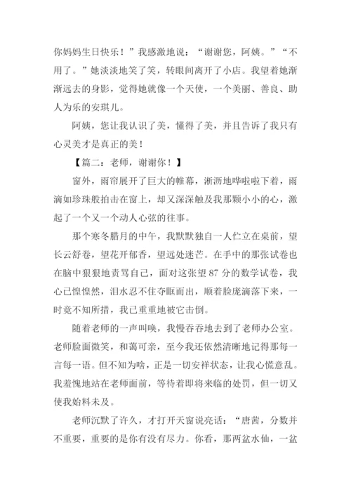 谢谢你作文600字.docx