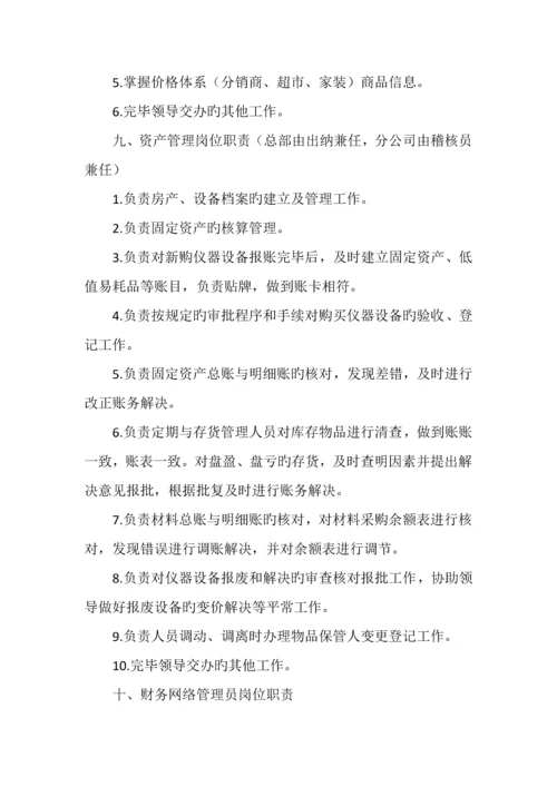 财务工作手册.docx