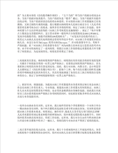 2022银行出纳工作总结通用16篇