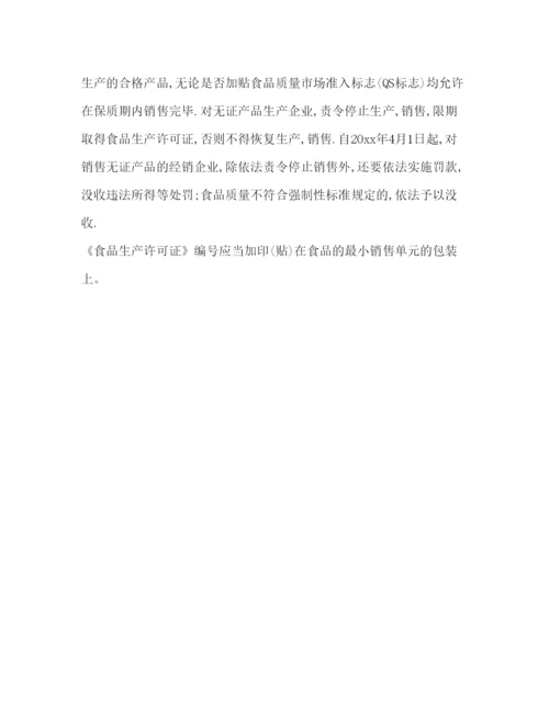 精编食品安全培训心得体会范文.docx