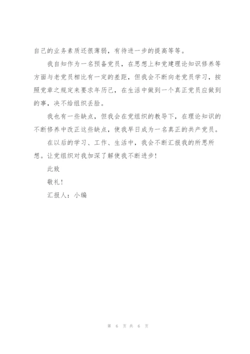 2022年1一4季度思想汇报简短.docx