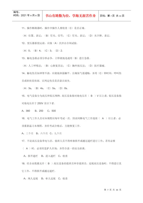 电业安全工作规程试题库(发电厂变电所部分).docx