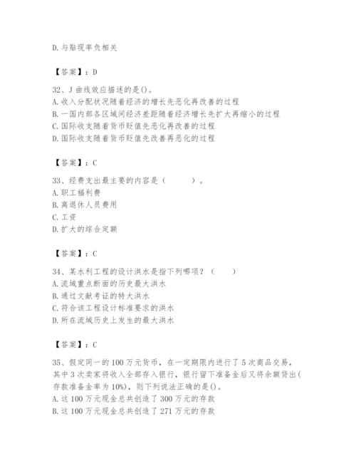 2024年国家电网招聘之经济学类题库附完整答案（历年真题）.docx