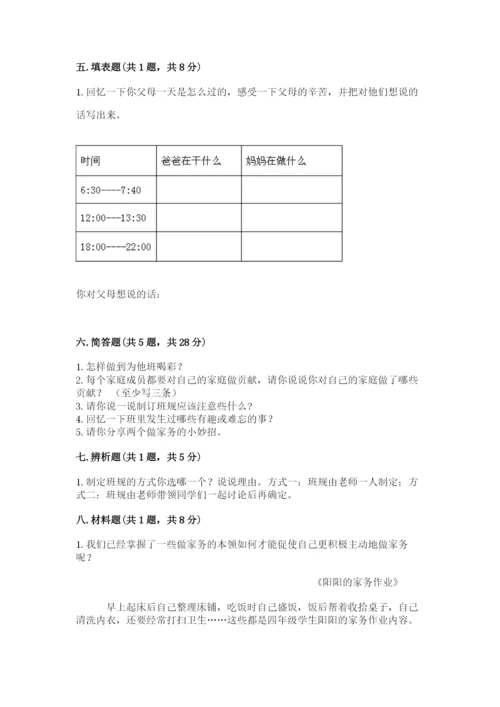 部编版四年级上册道德与法治期中测试卷及参考答案一套.docx
