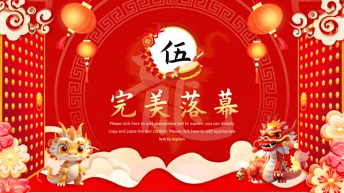 龙年开门红通用PPT模板