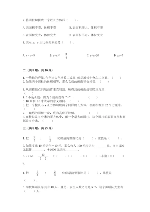 西师大版数学小升初模拟试卷带答案（培优）.docx
