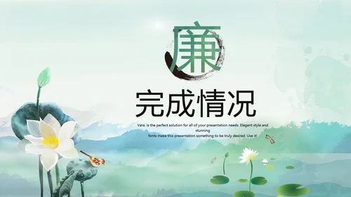 严谨中国风党风廉政文化工作总结PPT