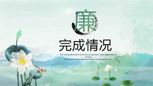 严谨中国风党风廉政文化工作总结PPT