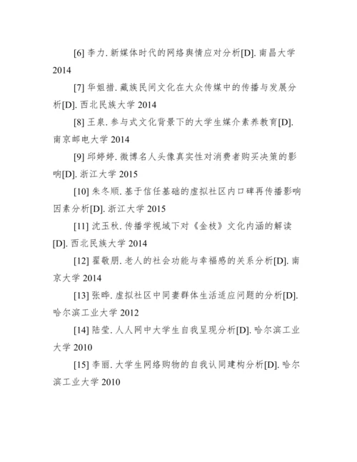 2023年度医学毕业论文参考文献3篇.docx