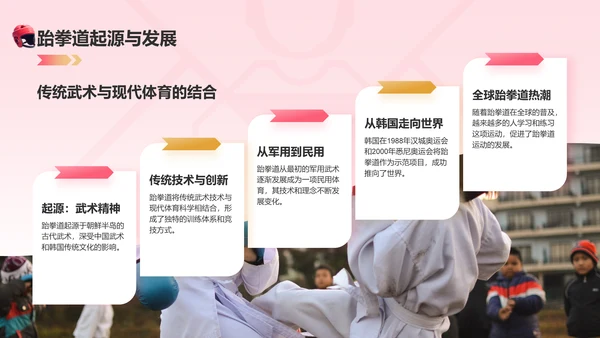 红色3D风运会——跆拳道知识科普PPT模板