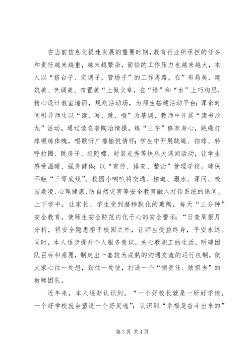 如何有效提高校长领导力心得体会.docx