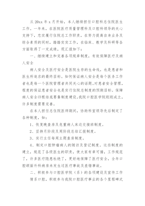 副主任医师职称评审个人总结.docx