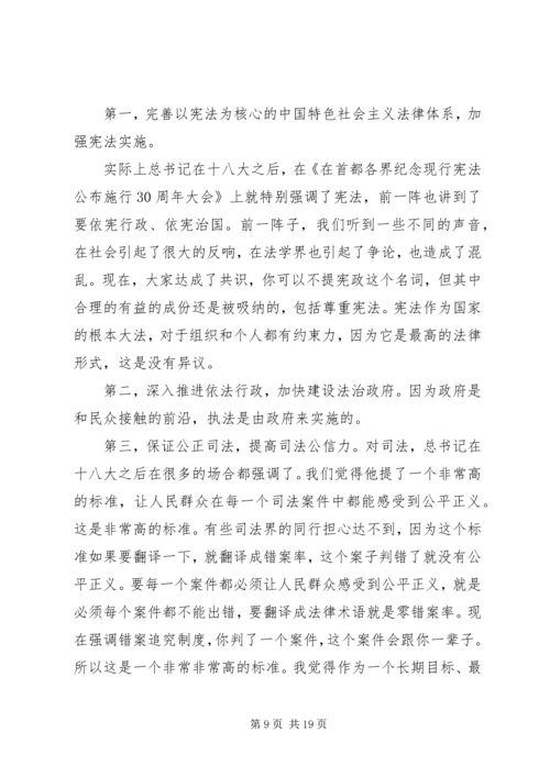 弘扬法治精神全面推进依法治国党课讲稿.docx