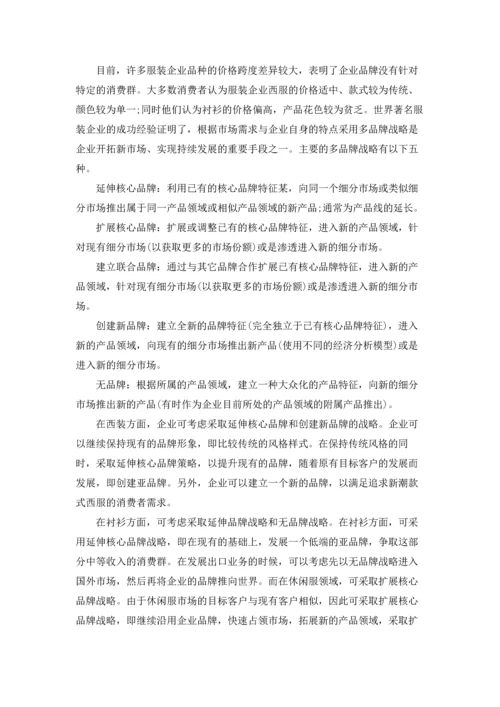 服装营销策划方案集锦15篇.docx