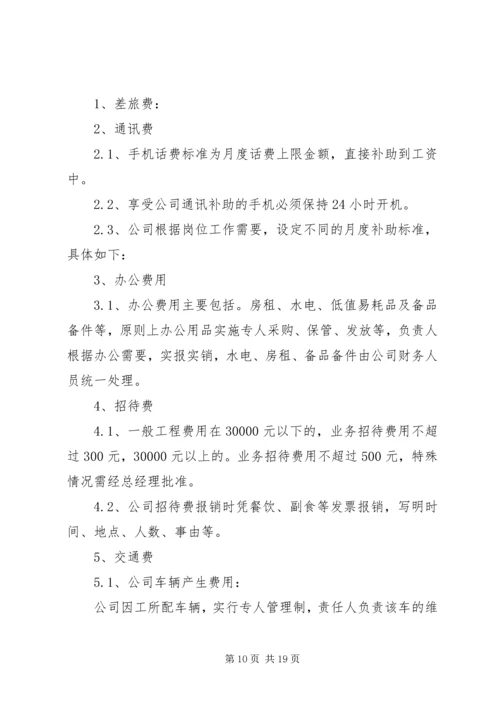 公司费用报销管理规定范文.docx