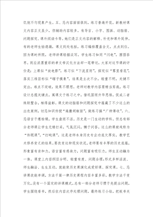 2021年高三历史教学反思例文