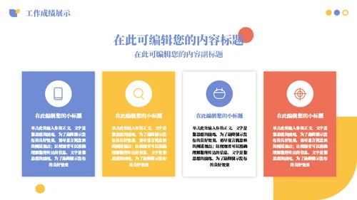 个人个性独特竞聘简历通用PPT模板