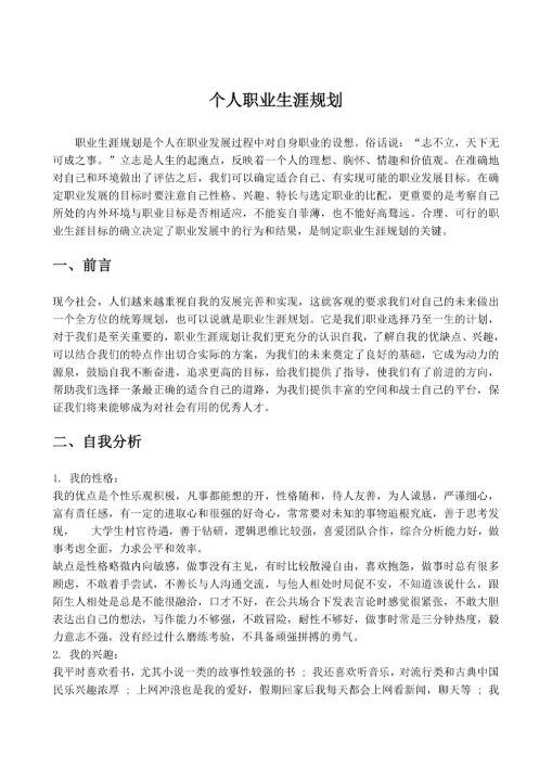 职业生涯规划范文模板