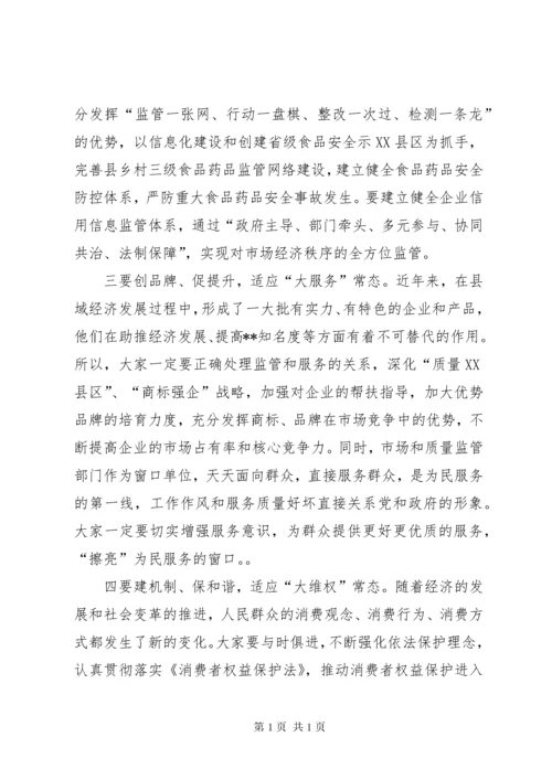 市场和质量监管工作会议讲话.docx