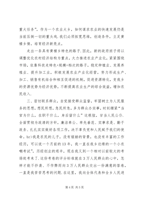 乡镇干部任职表态讲话.docx