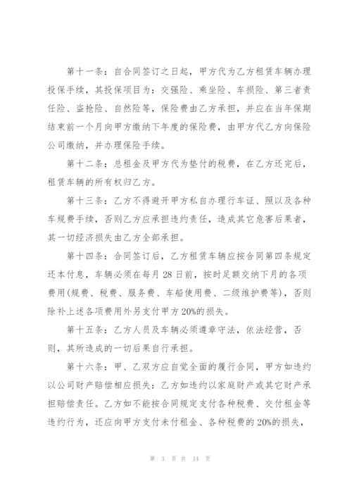 经典的车辆融资租赁合同模板.docx