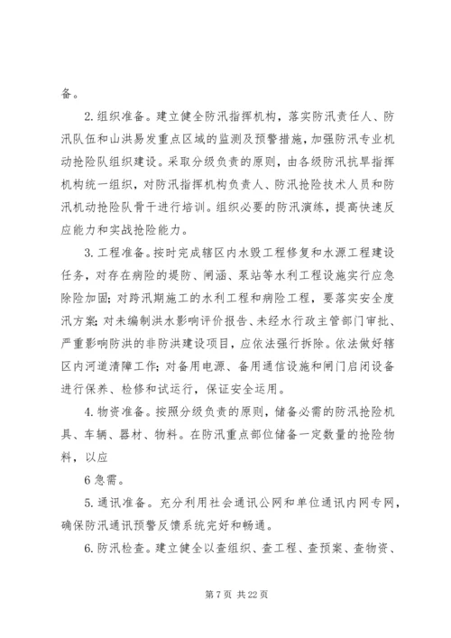 防汛抗灾工作应急预案_1 (2).docx