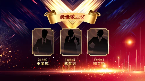 2023年会兔年赢战开门红颁奖盛典ppt