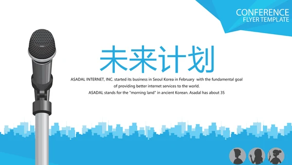 超级演说家精彩演讲讲座通用动态PPT