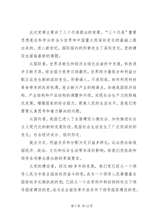 党课个人总结(对党的认识,思想上的收获和提高)[五篇].docx