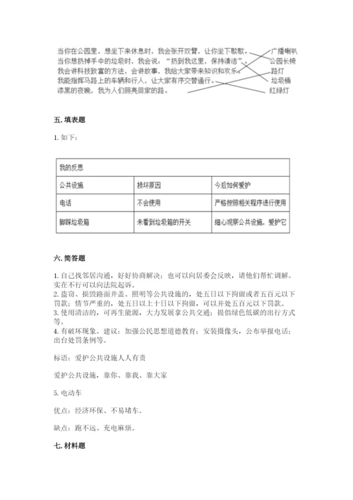 部编版道德与法治三年级下册期末测试卷word版.docx