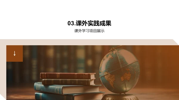 课外学习的探索之旅