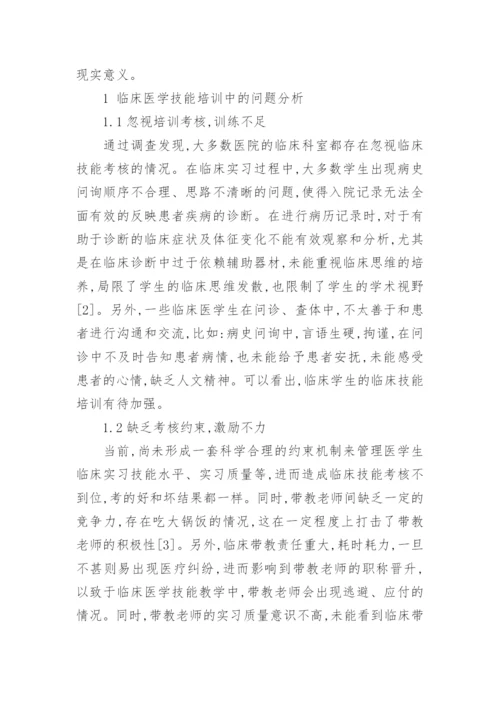 临床医学论文优秀选读.docx