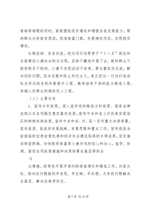 联村联户实施方案 (6).docx