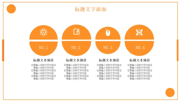橙色商务计划书通用PPT模板