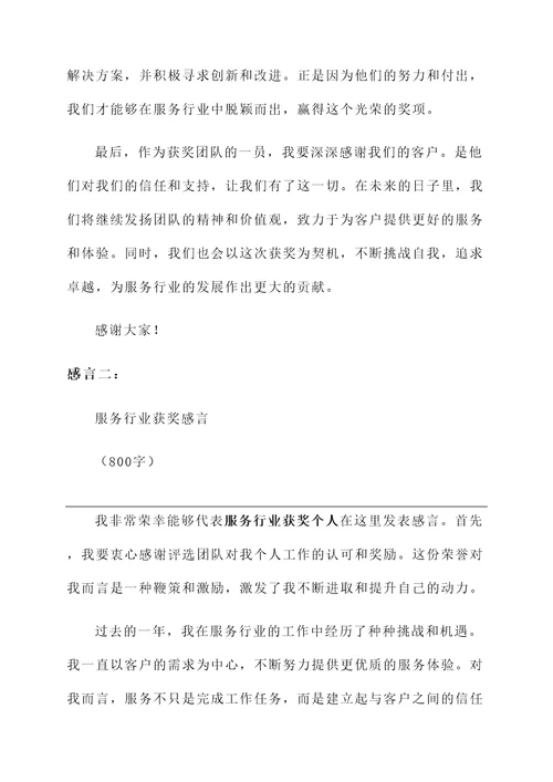 服务行业获奖的感言