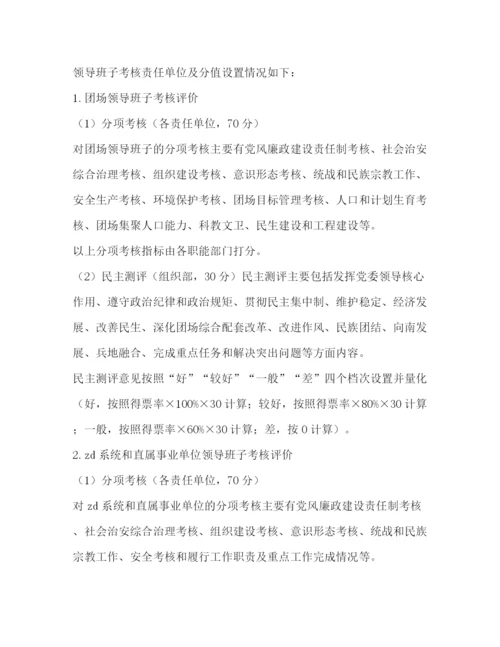 精编之年度师市党委管理的领导班子和领导干部综合考核工作方案.docx