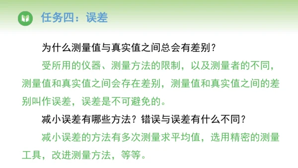 人教版（2024）八年级物理上册1.1长度和时间的测量 课件(共45张PPT)