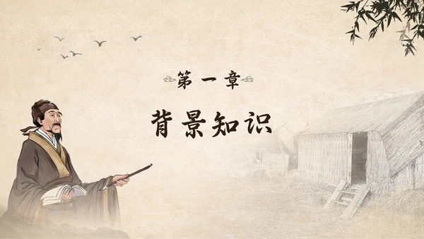 水墨简约中国风八年级语文陋室铭课件PPT模板语文课件