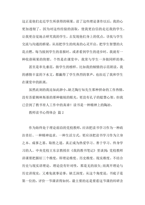 教师读书心得体会汇总10篇（一）.docx