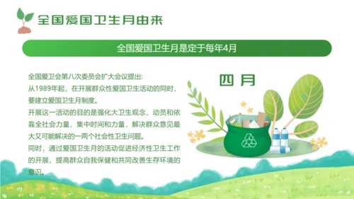 环卫活动城市清洁卫生月通用PPT模板