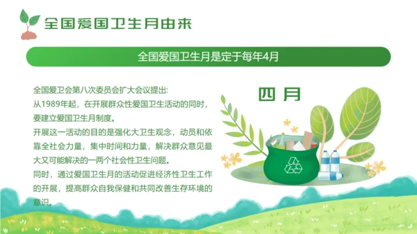 环卫活动城市清洁卫生月通用PPT模板