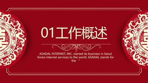 红色喜庆中式婚礼婚庆PPT动态模板