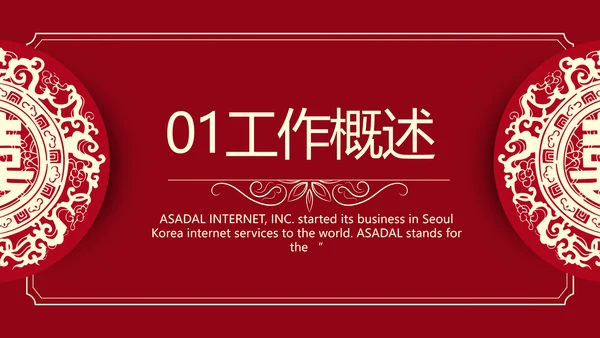 红色喜庆中式婚礼婚庆PPT动态模板