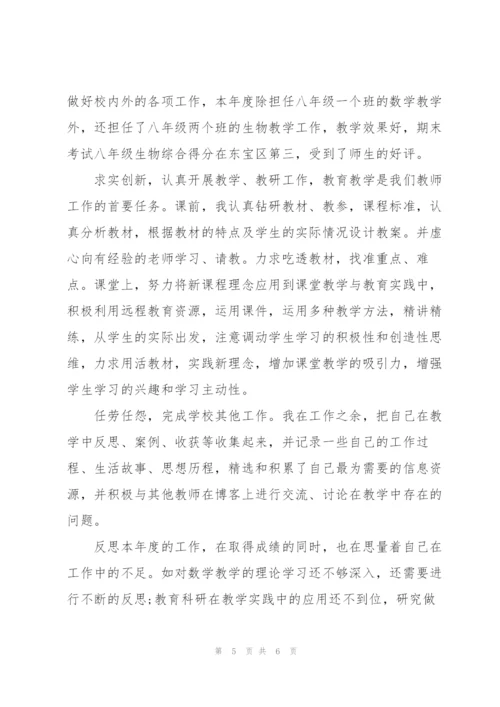 教师师德个人小结400字.docx