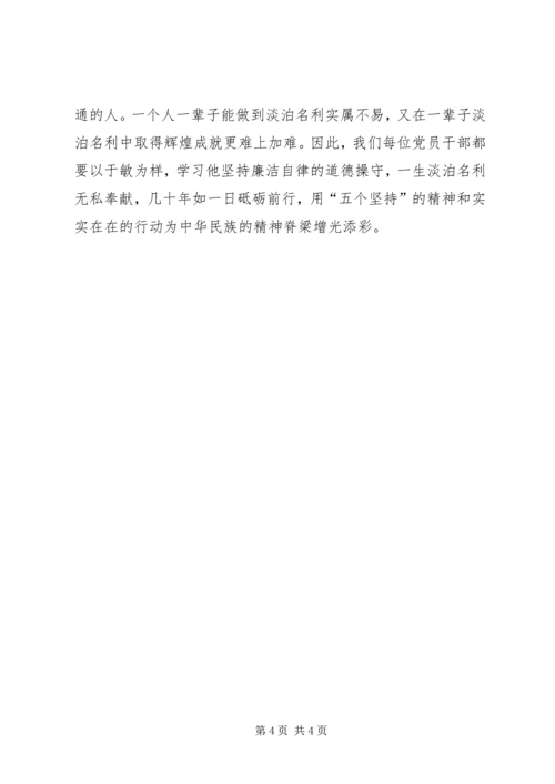 学习于敏先进事迹心得体会.docx