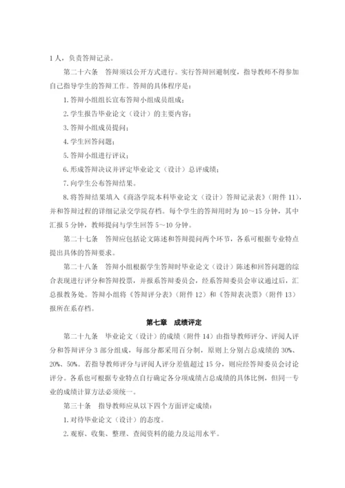 商洛学院本科生毕业论文工作管理办法.docx