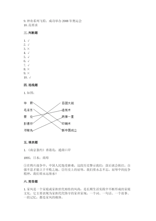 部编版五年级下册道德与法治 期末测试卷附参考答案（基础题）.docx