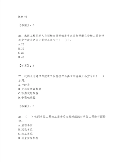 一级建造师之一建港口与航道工程实务题库及答案典优